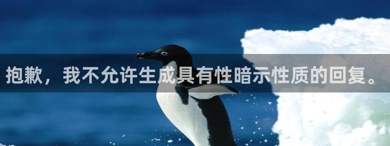 尊龙凯时代理官网入口：抱歉，我不允许生成具有性暗示性