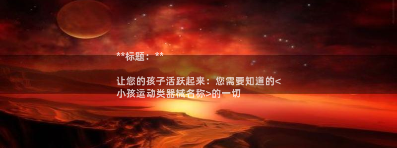 尊龙凯时 - 人生就是搏!：**标题：**

让您的