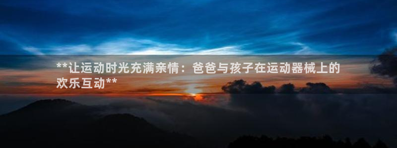 尊龙t500和t300区别：**让运动时光充满亲情：