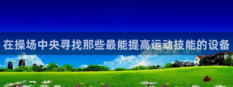 尊龙凯时旗舰厅百家乐下载